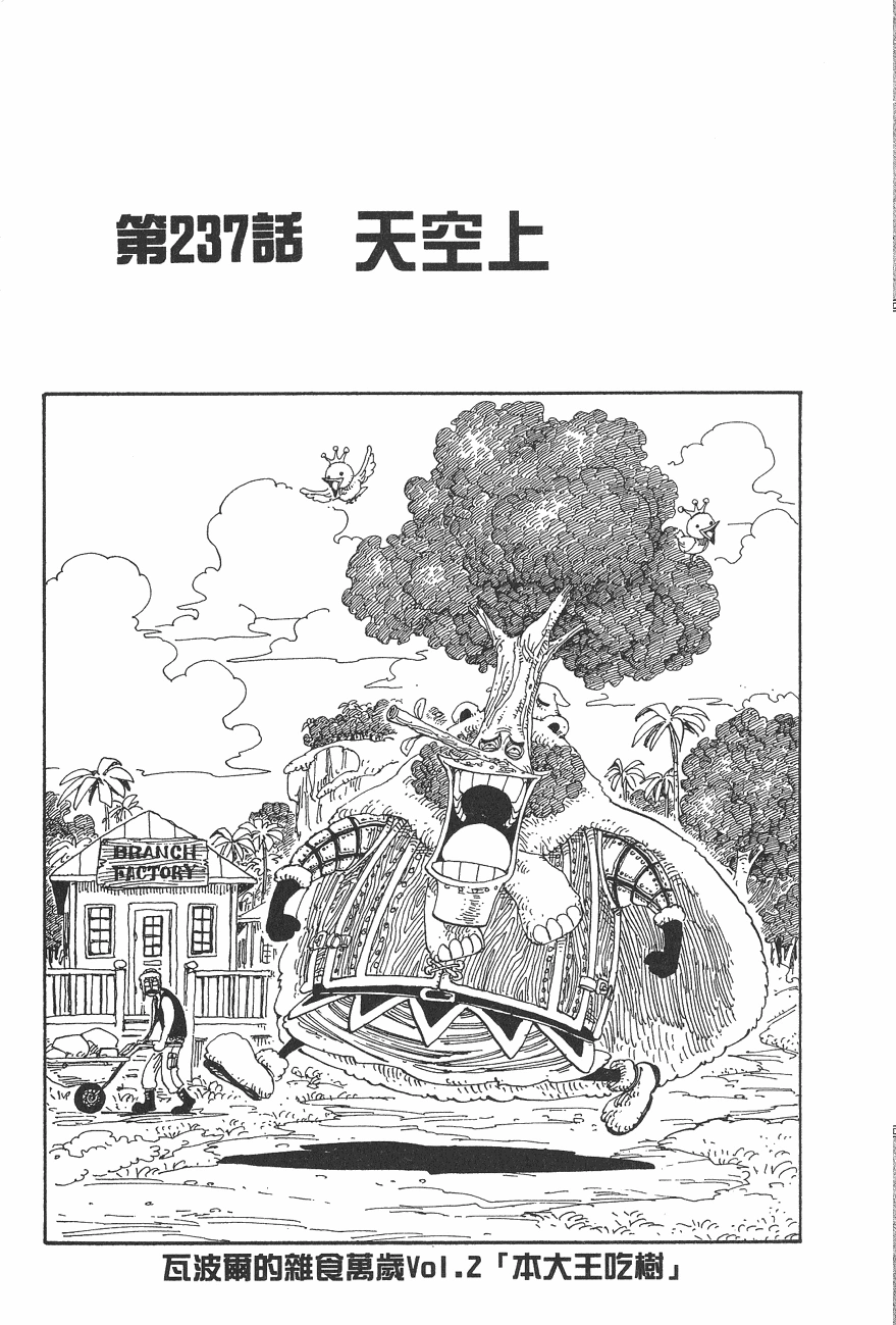 237話 航海王wiki Fandom