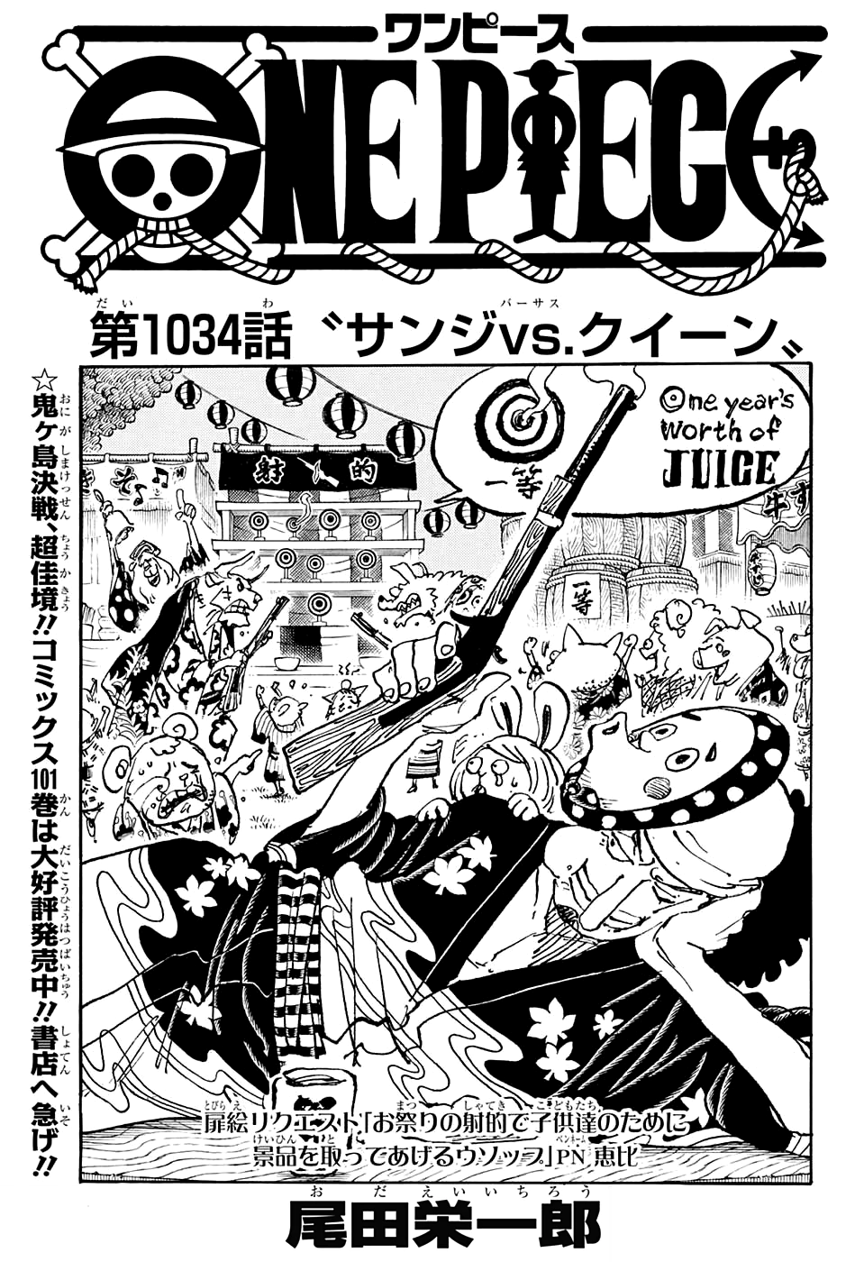 capitulo 1034 one piece manga｜TikTok Search