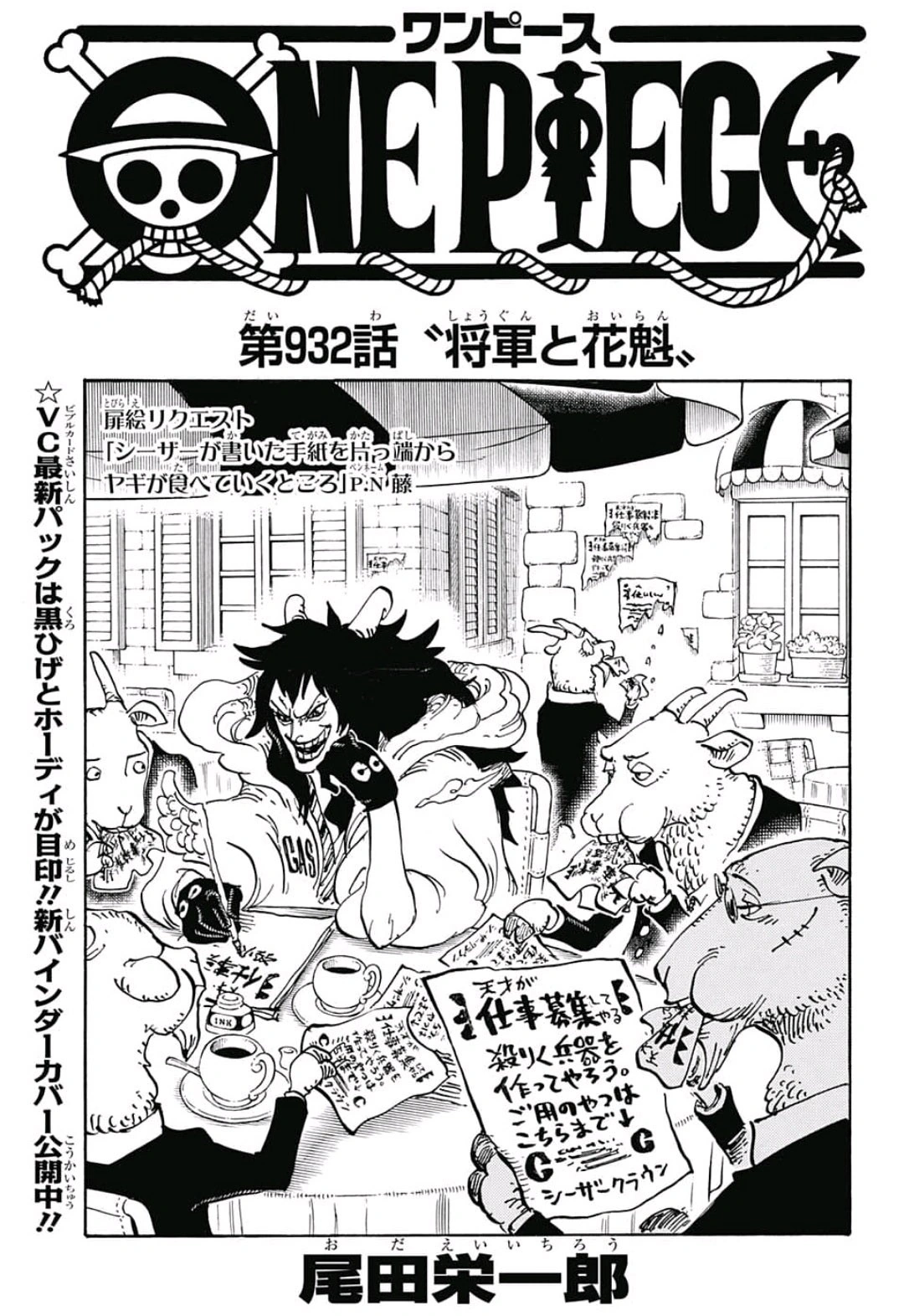 Capitolo 932 Lo Shogun E La Cortigiana One Piece Wiki Italia Fandom