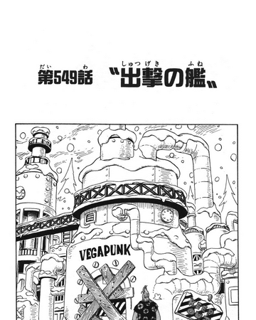 Chapter 549 One Piece Wiki Fandom