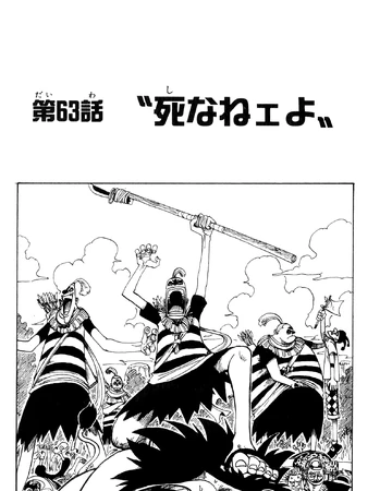 Chapter 63 One Piece Wiki Fandom
