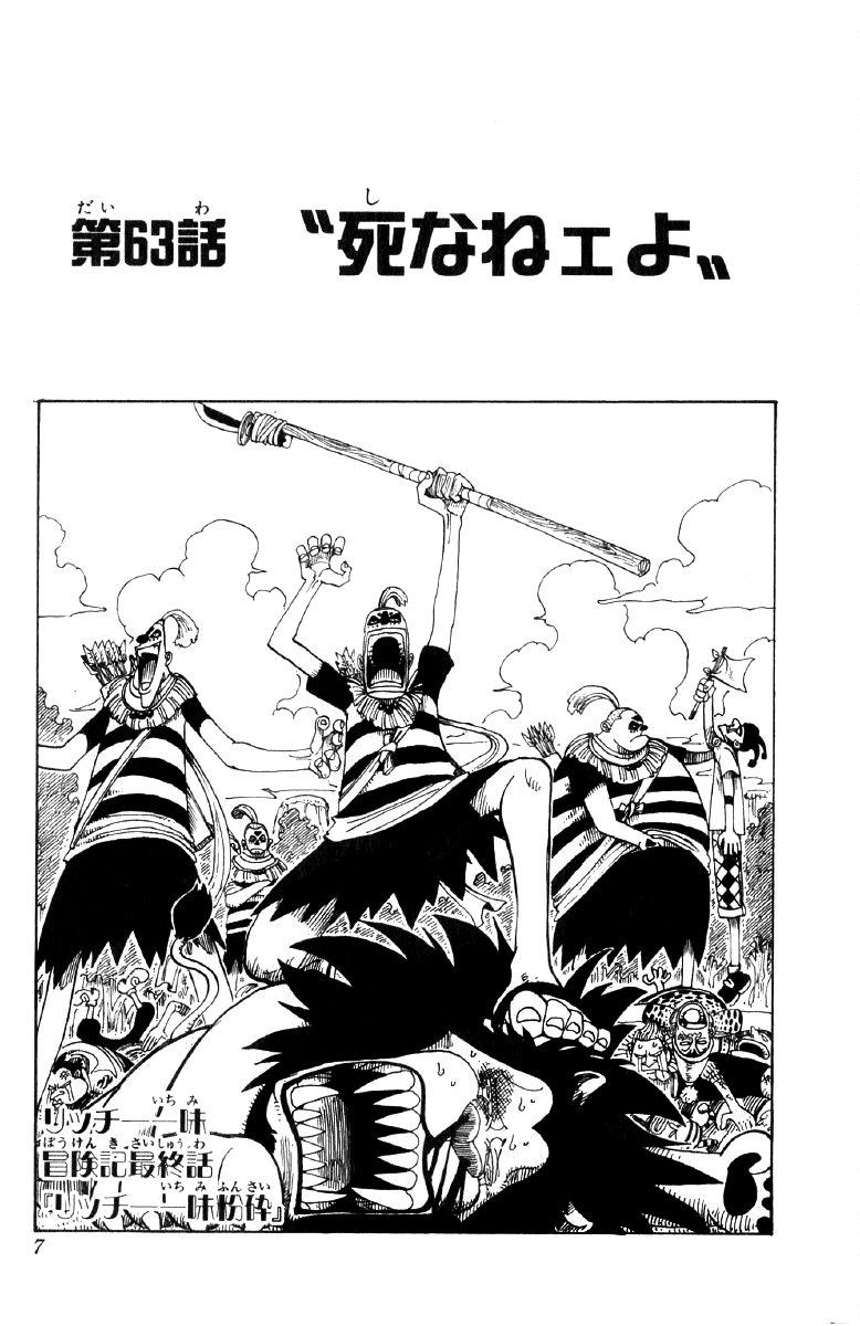 Chapter 63 One Piece Wiki Fandom