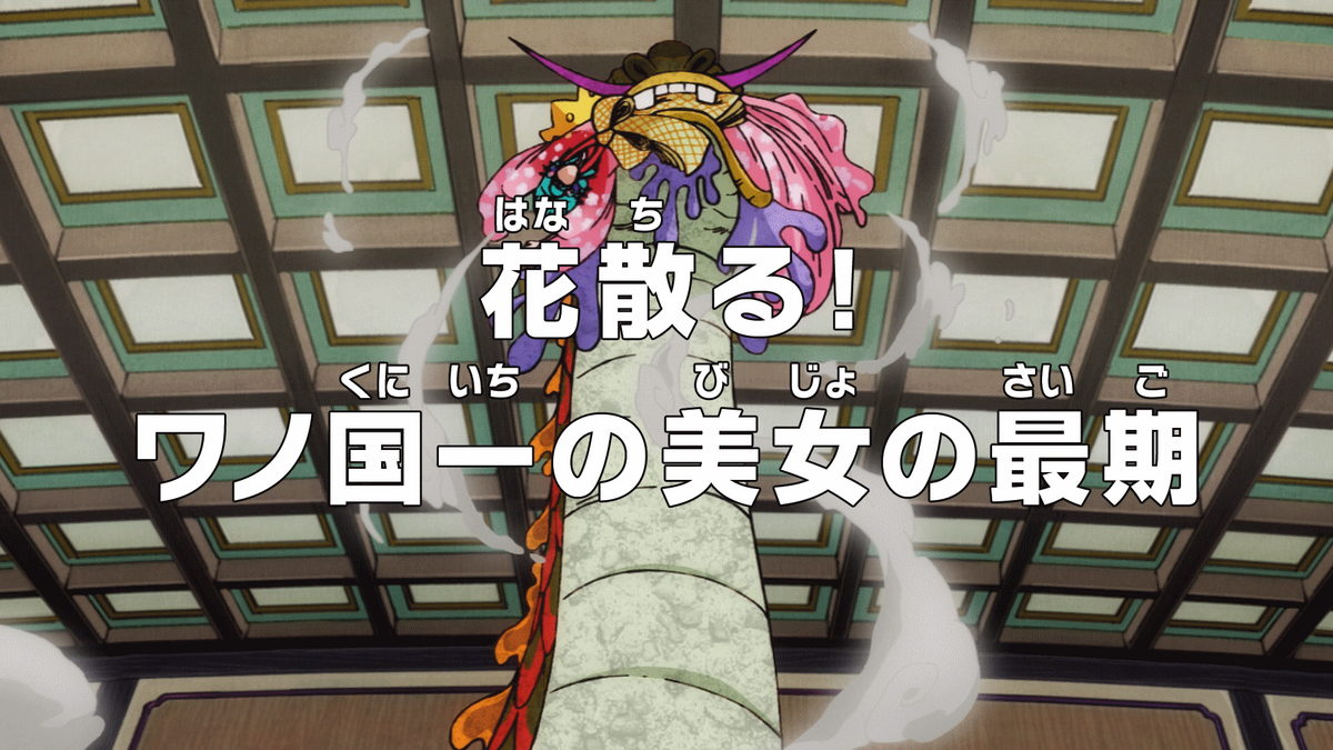 Episode 928 | One Piece Wiki | Fandom