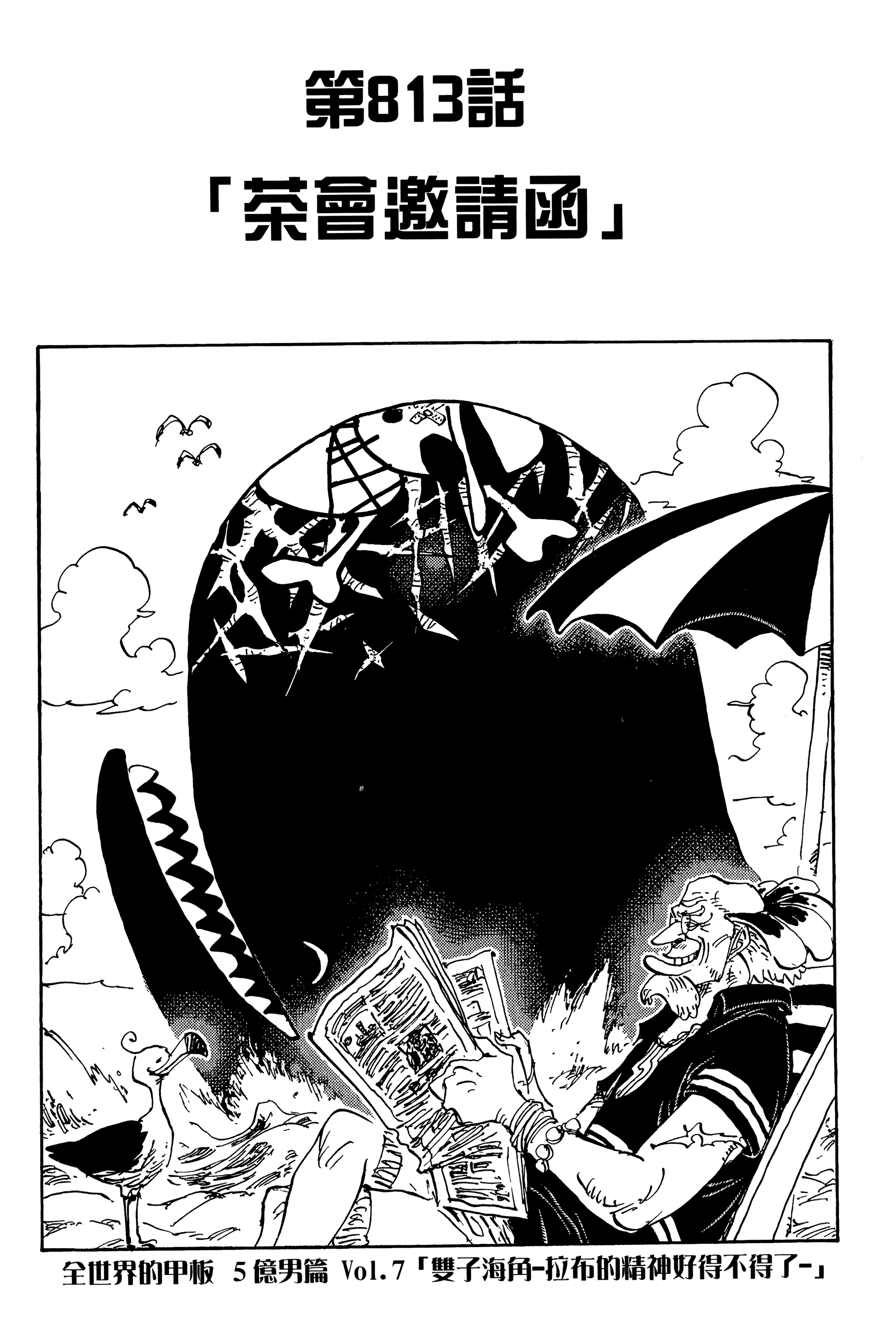 813話 航海王wiki Fandom
