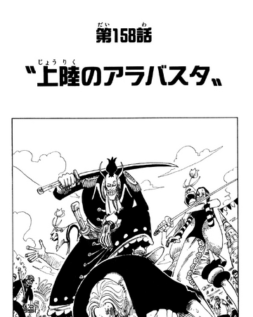 Chapter 158 One Piece Wiki Fandom