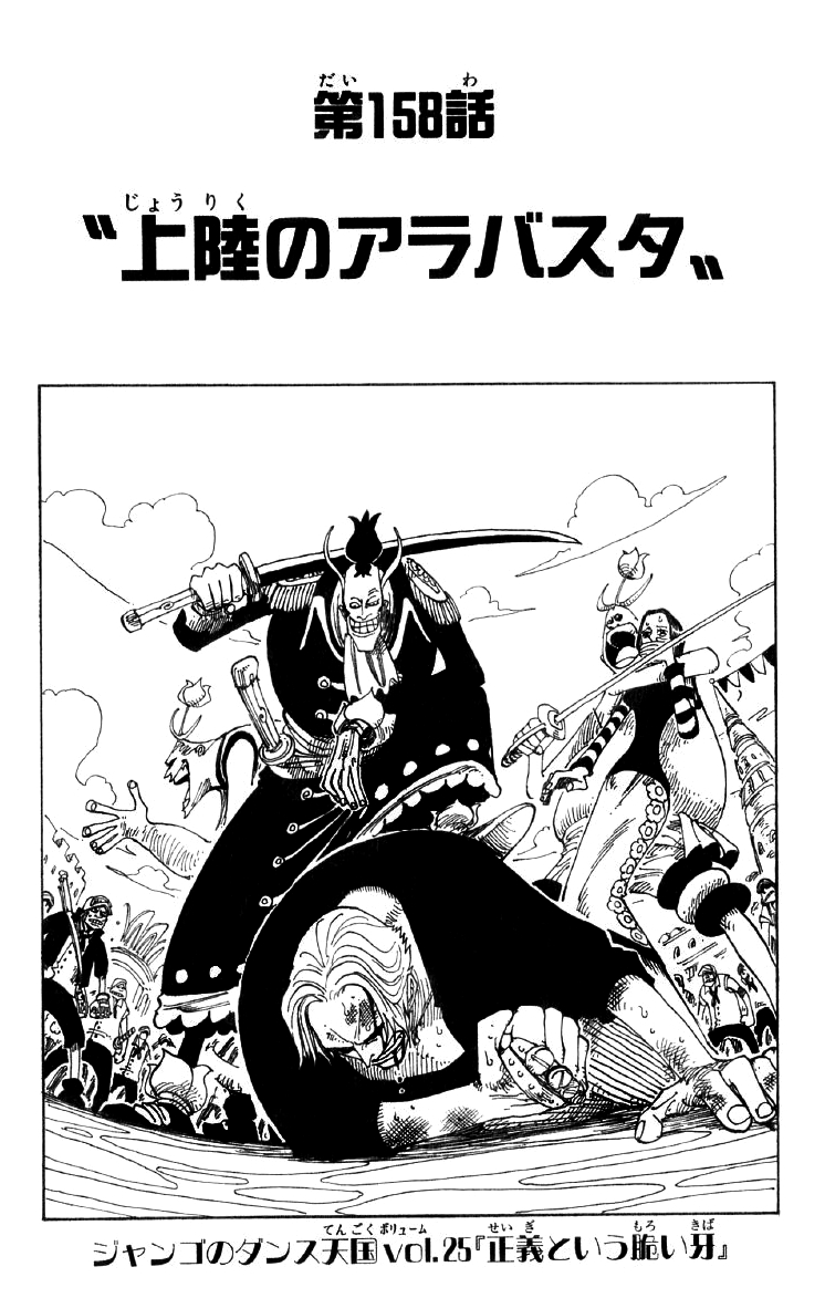 Chapter 158 One Piece Wiki Fandom