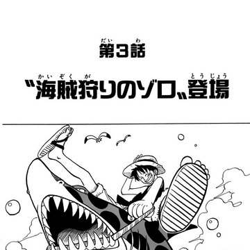 Chapter 3 One Piece Wiki Fandom