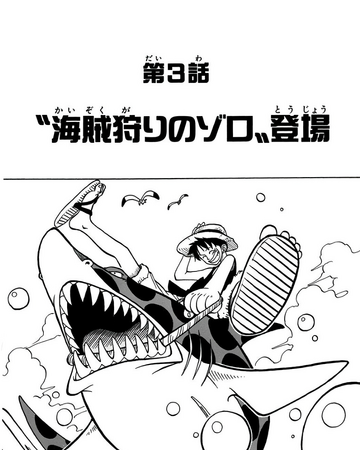 Chapter 3 One Piece Wiki Fandom