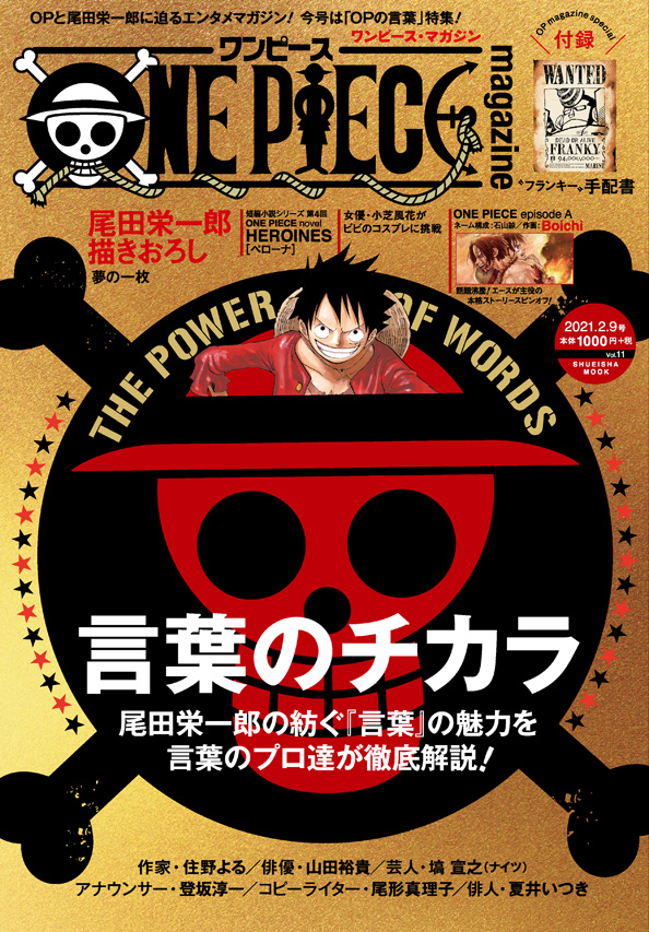 ONE PIECE MAGAZINE VOLUME 11 information from   Odacchi's illustration in 'Piece of Dream' section in the Magazine 11,  showing Boa Hancock as 'Goro Goro no mi' user. ONE PIECE MAGAZINE Vol.