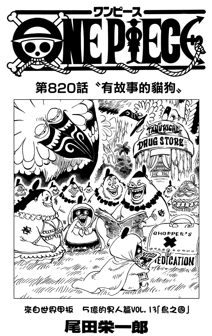 One Piece Capítulo 773 - Manga Online