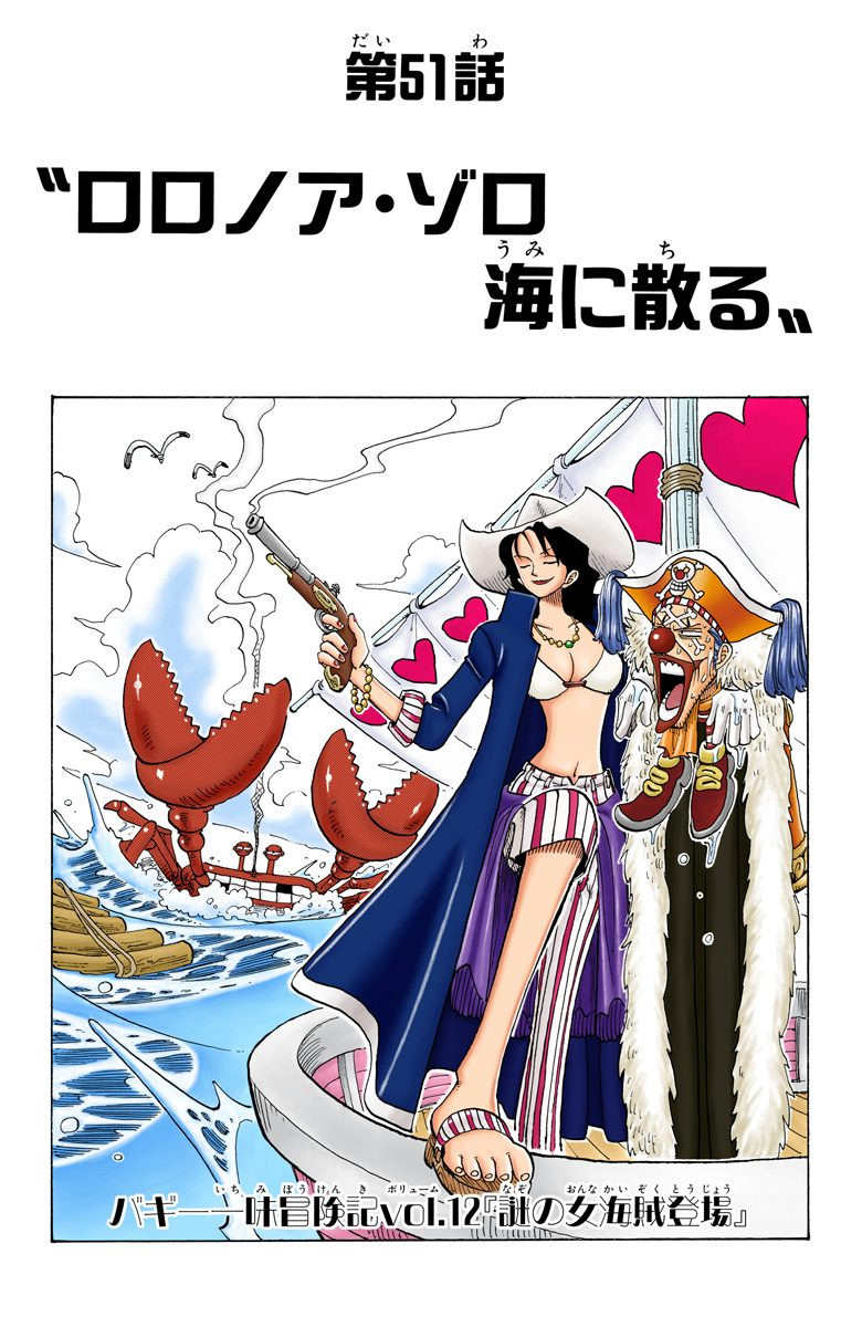 Глава 51 | One Piece Wiki | Fandom