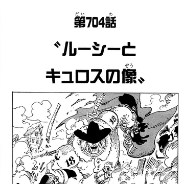 Chapter 704 One Piece Wiki Fandom Chapter 704 One Piece Wiki Fandom