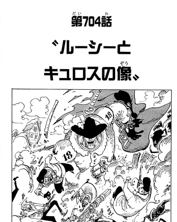 Chapter 704 One Piece Wiki Fandom