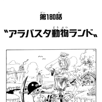 Chapter 180 One Piece Wiki Fandom