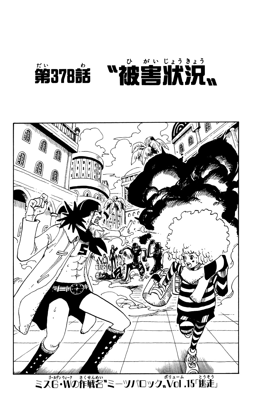 Chapter 378 One Piece Wiki Fandom