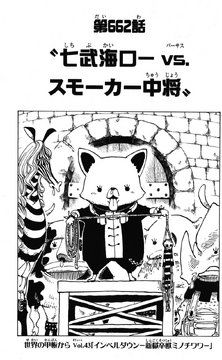 ONEPIECE 漫画 Chapter 662 | One Piece Wiki | Fandom