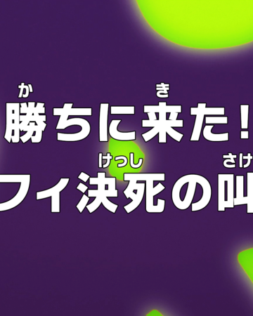 Episodio 949 One Piece Wiki Fandom Episodio 949 One Piece Wiki Fandom