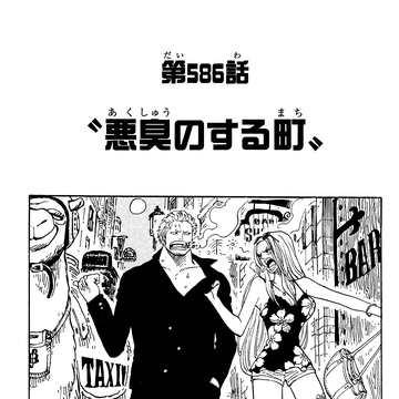 Chapter 586 One Piece Wiki Fandom