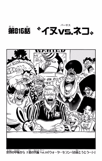 From The Decks Of The World The 500 000 000 Man Arc One Piece Wiki Fandom From The Decks Of The World The 500 000 000 Man Arc One Piece Wiki Fandom