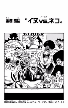 Chapter 816 | One Piece Wiki | Fandom