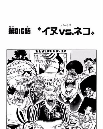 Chapter 816 One Piece Wiki Fandom