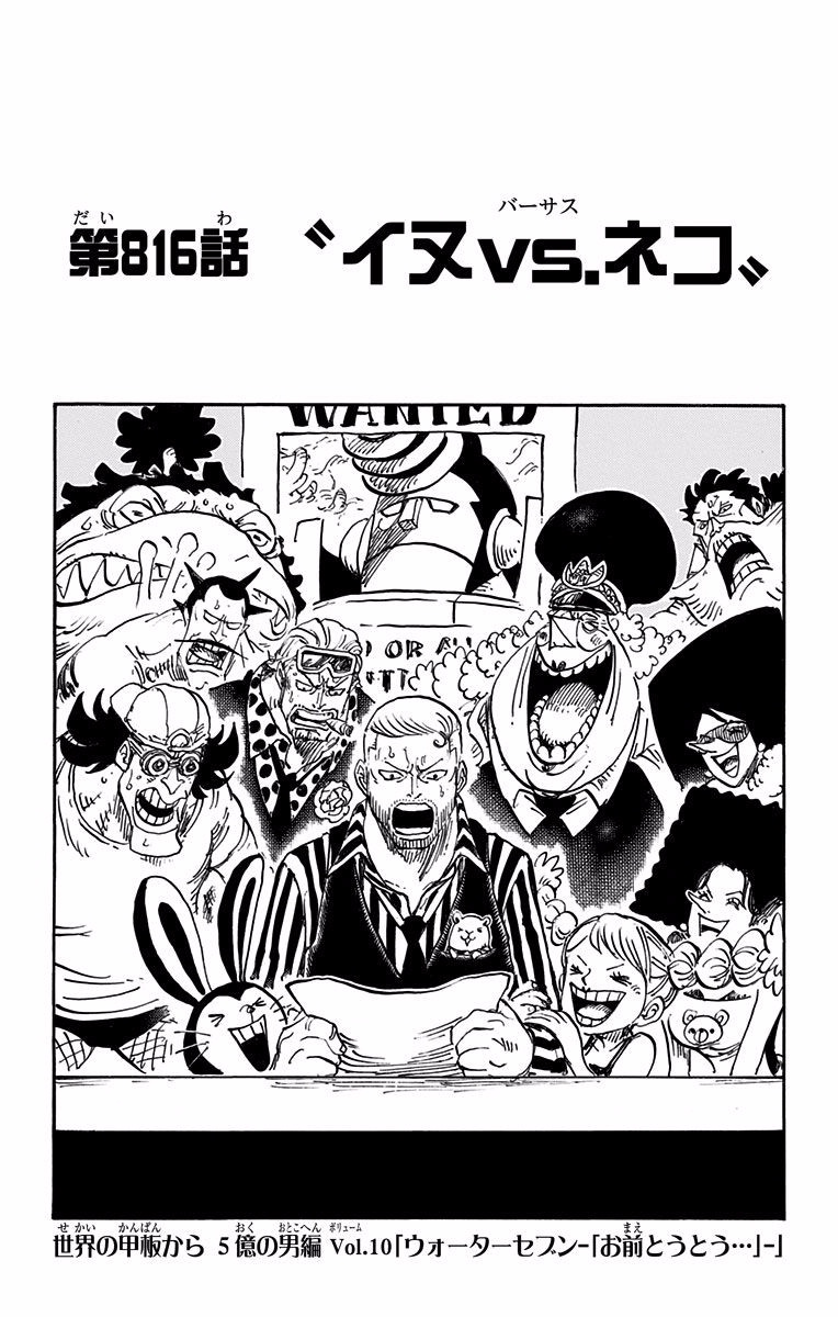 Chapter 816 One Piece Wiki Fandom