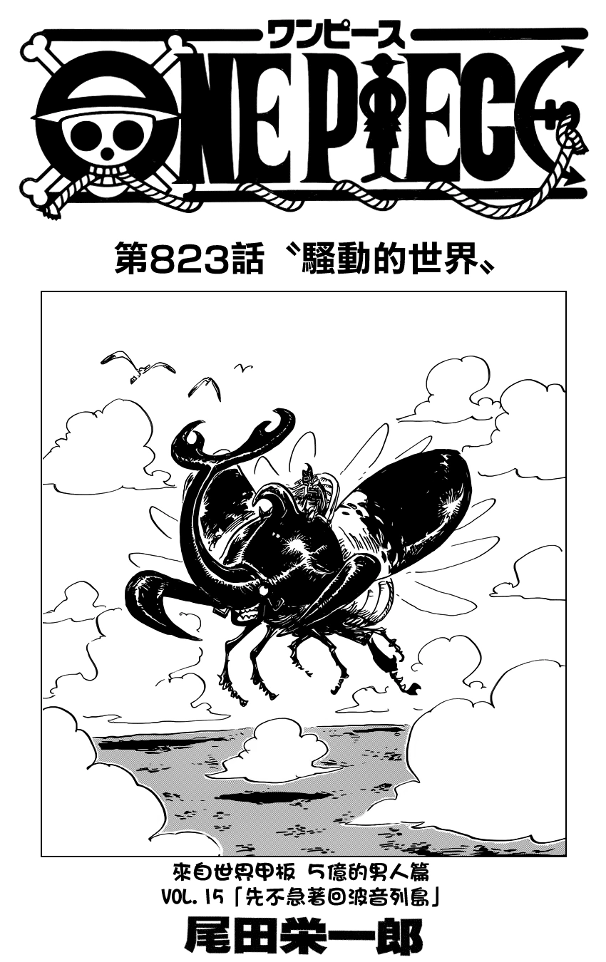 Capitulo 3 One Piece Wiki Fandom Capitulo 3 One Piece Wiki Fandom