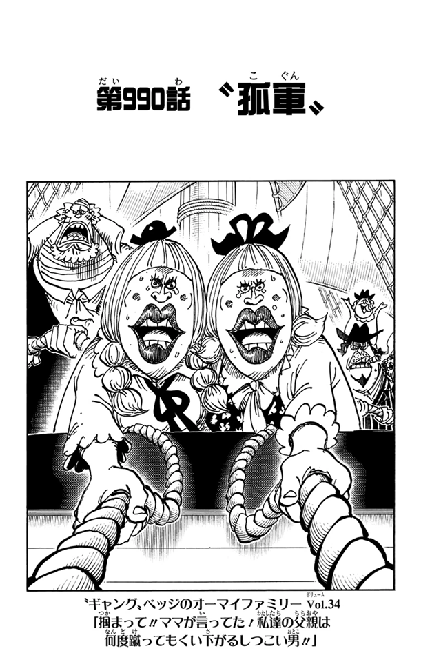 Capitolo 990 Esercito Di Uno One Piece Wiki Italia Fandom Capitolo 990 Esercito Di Uno One Piece Wiki Italia Fandom
