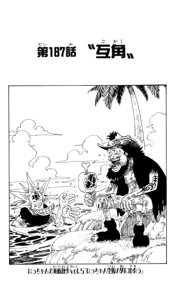 Chapter 187 | One Piece Wiki | Fandom