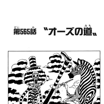 Chapter 565 One Piece Wiki Fandom Chapter 565 One Piece Wiki Fandom