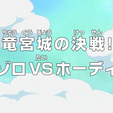 Episode 536 One Piece Wiki Fandom