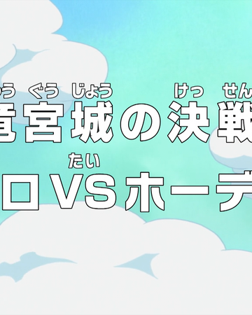 Episode 536 One Piece Wiki Fandom