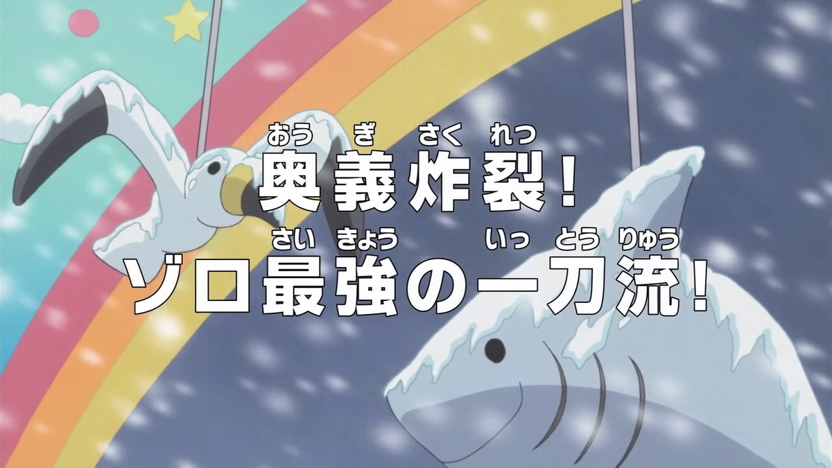 Episode 613 One Piece Wiki Fandom Episode 613 One Piece Wiki Fandom
