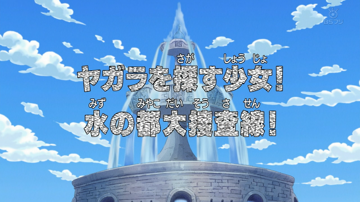 One Piece: Enies Lobby - The Tragedy of Ohara! The Terror of the Buster Call!  (2006) - (S9E277) - Backdrops — The Movie Database (TMDB)