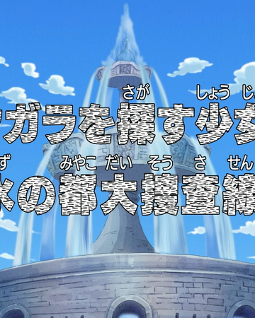 Episode 317 One Piece Wiki Fandom