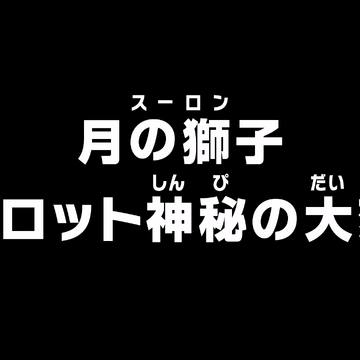 Episode 862 One Piece Wiki Fandom Episode 862 One Piece Wiki Fandom
