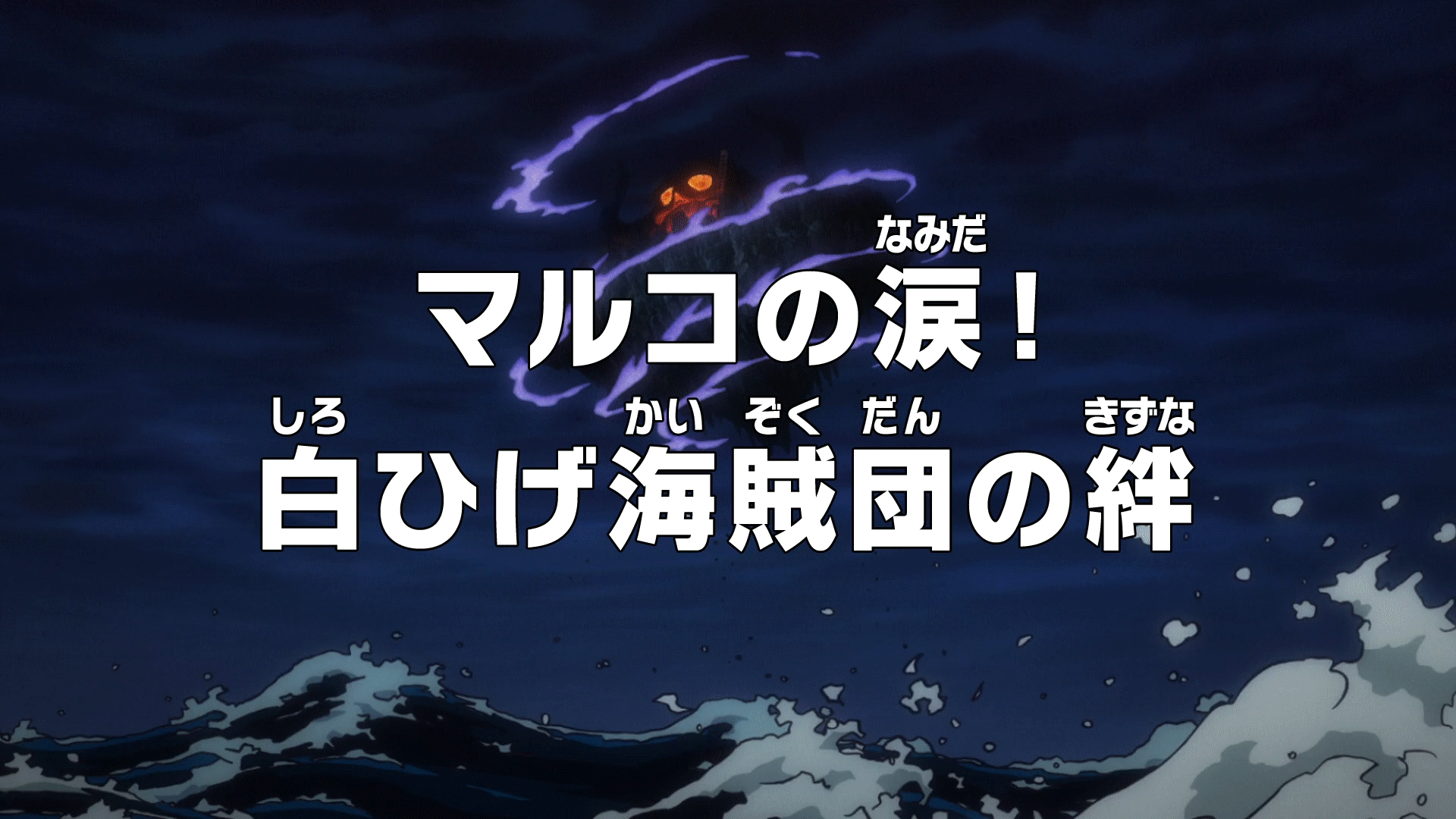 Episode 1014 One Piece Sortie Épisode 1014 | One Piece Encyclopédie | Fandom