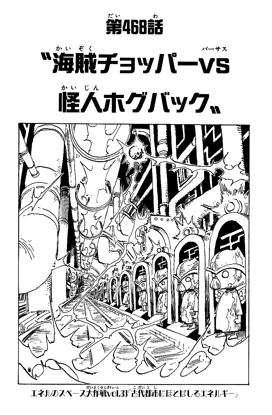 Chapter 468 One Piece Wiki Fandom