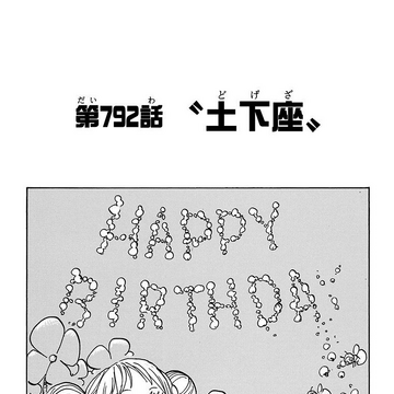 Chapter 792 One Piece Wiki Fandom