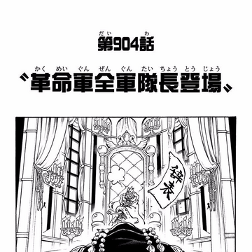 Chapter 904 One Piece Wiki Fandom Chapter 904 One Piece Wiki Fandom