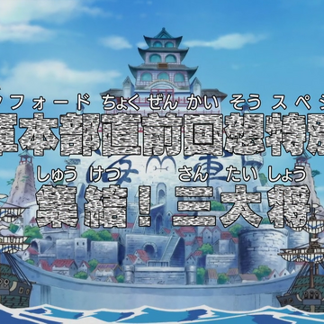 Episode 458 One Piece Wiki Fandom Episode 458 One Piece Wiki Fandom