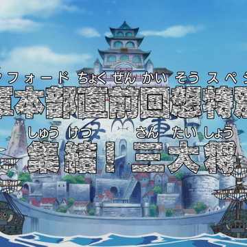 Episode 458 One Piece Wiki Fandom