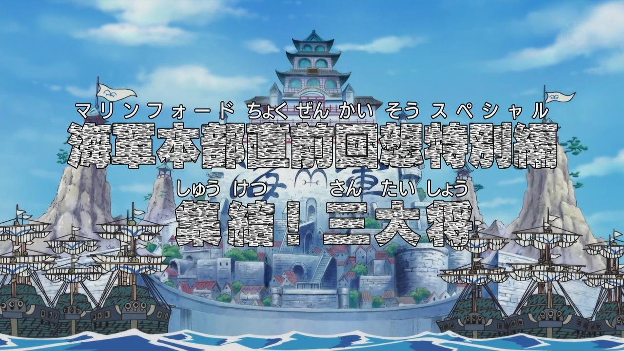Episode 458 One Piece Wiki Fandom