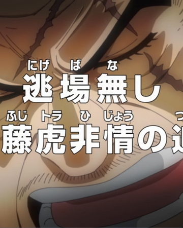 Episode 744 One Piece Wiki Fandom Episode 744 One Piece Wiki Fandom