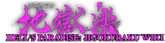 Jigokuraku Wiki