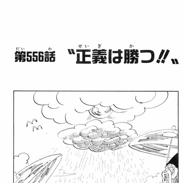 Chapter 556 One Piece Wiki Fandom Chapter 556 One Piece Wiki Fandom