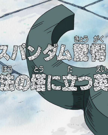 Episode 301 One Piece Wiki Fandom Episode 301 One Piece Wiki Fandom