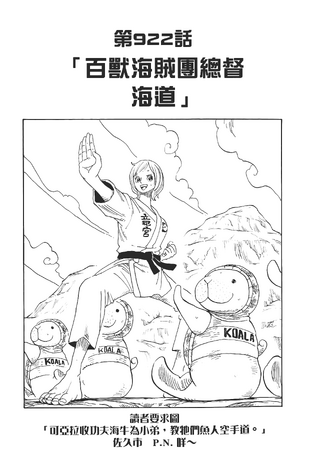 922话 航海王wiki Fandom 922话 航海王wiki Fandom