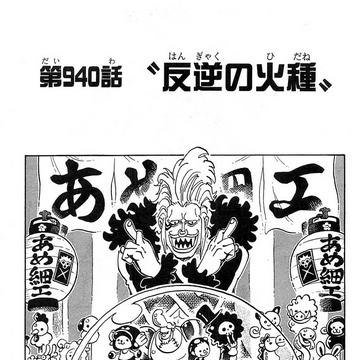 Chapter 940 One Piece Wiki Fandom