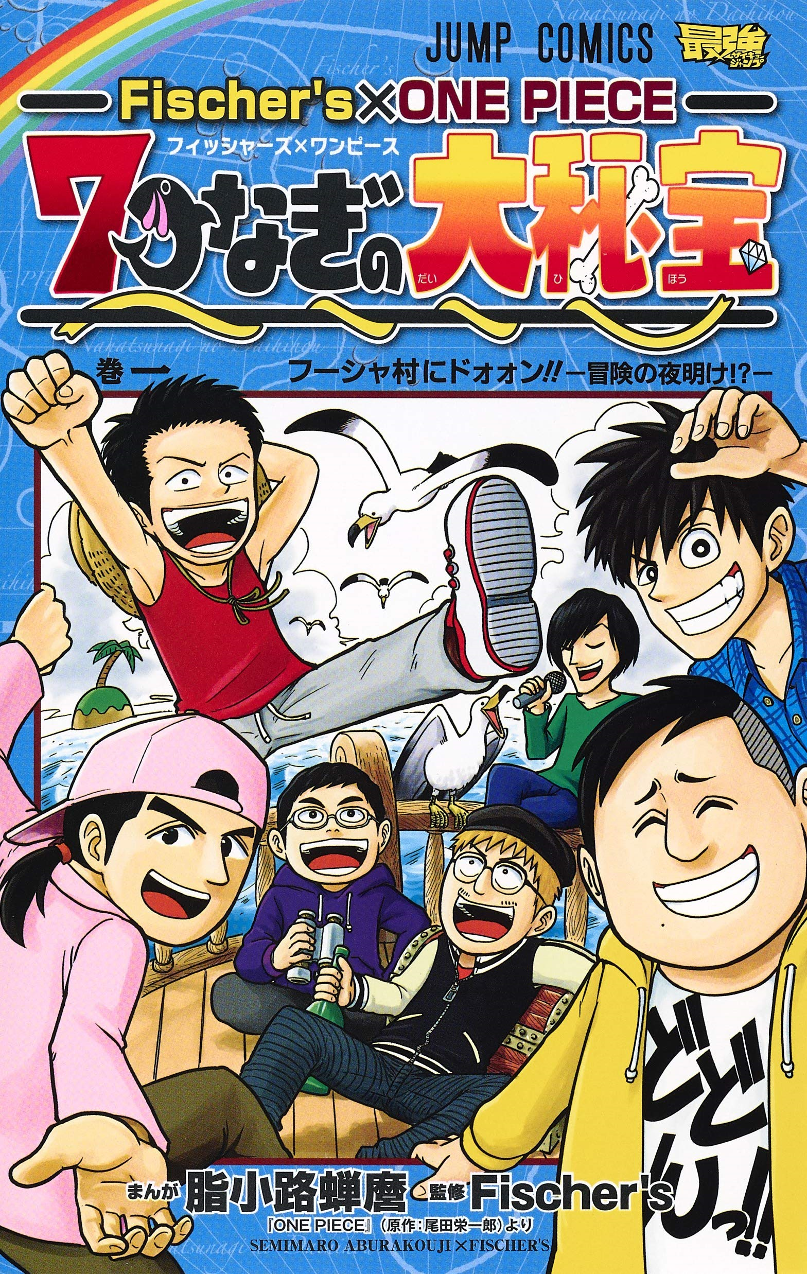 Fischer's x One Piece - Search for the 7 Treasures | One Piece Fischer's x One Piece - Search for the 7 Treasures | One Piece